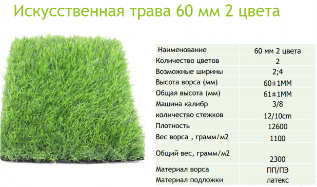 Трава Искусственная газон Ландшафтный 2-х цветный