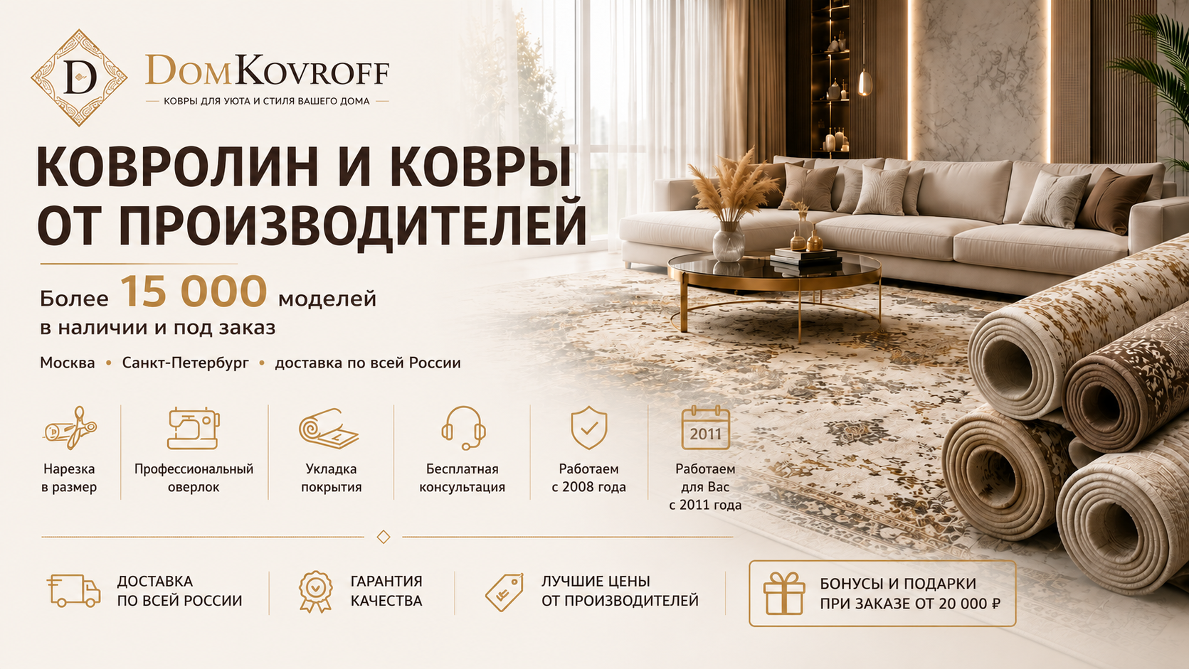 Ковролин, ковры и напольные покрытия DomKovroff